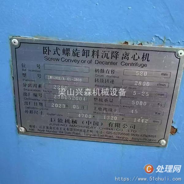 二手臥螺離心機