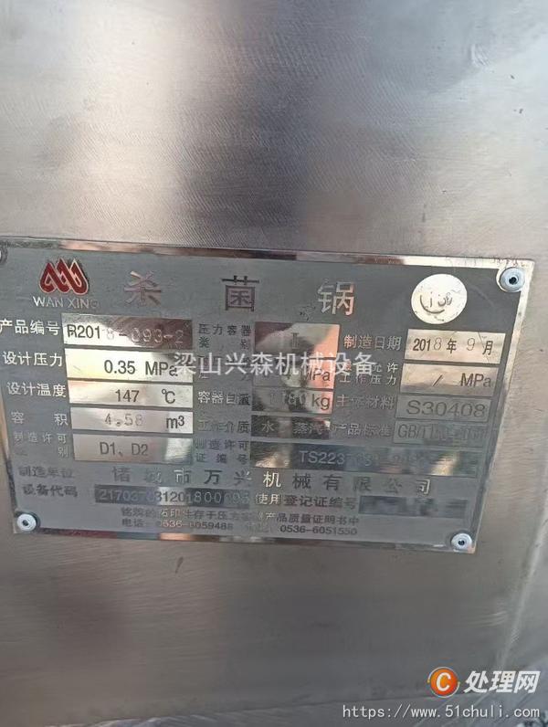 二手殺菌鍋