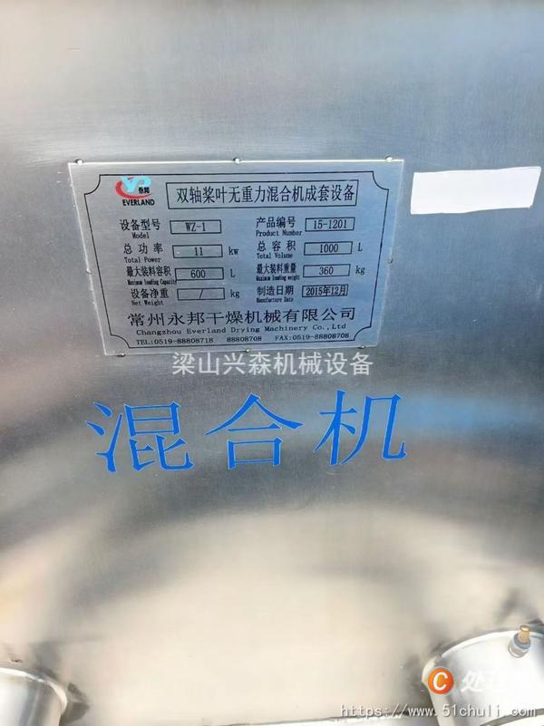 二手混合機(jī)