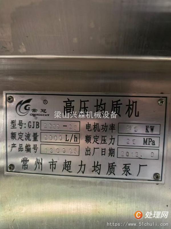 二手均質(zhì)機(jī)