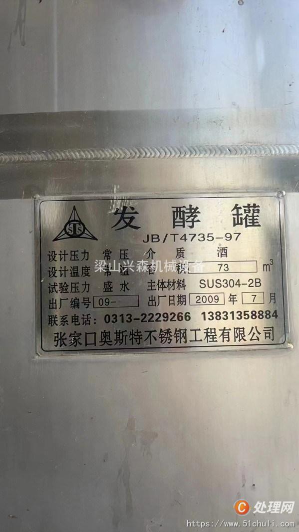 二手發(fā)酵罐