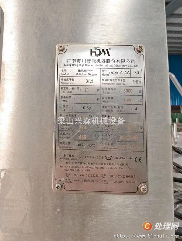 二手給袋式包裝機