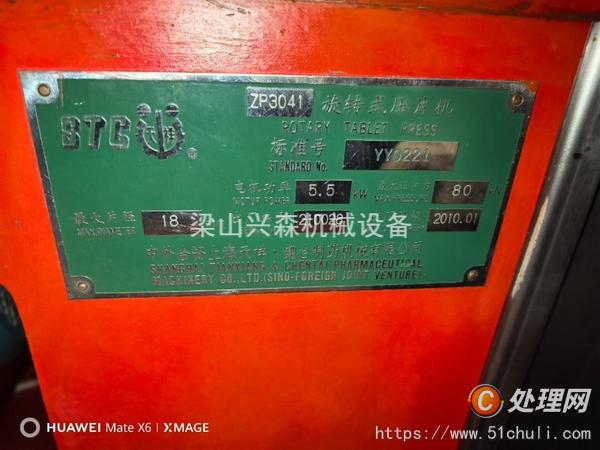 二手壓片機(jī)