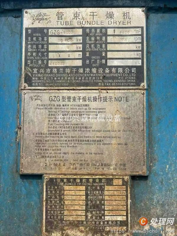 二手管束干燥機(jī)