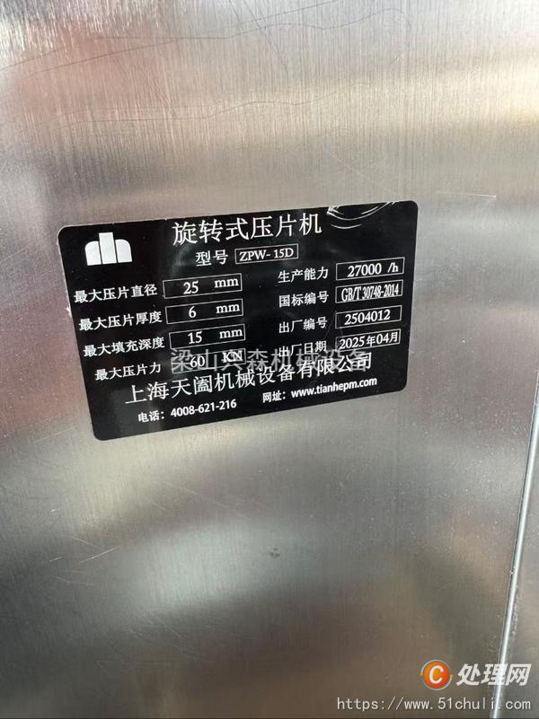 二手壓片機