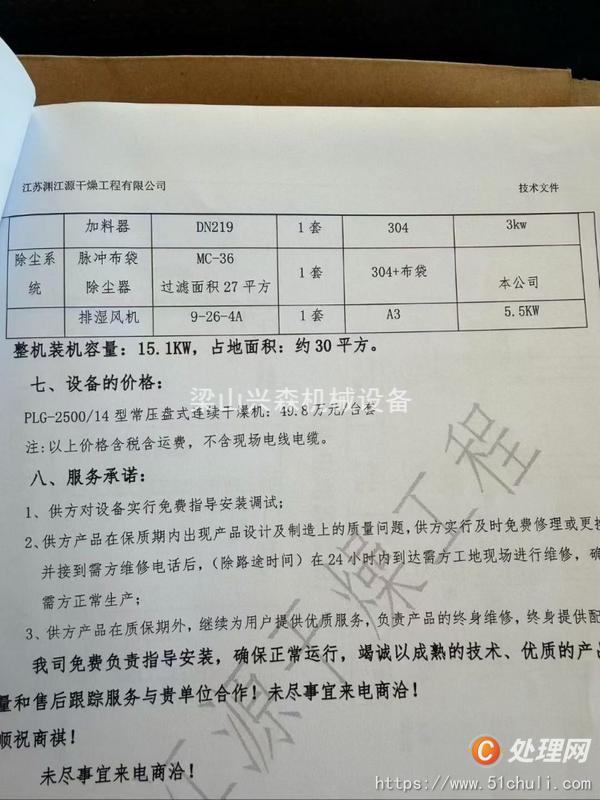 二手盤式干燥機
