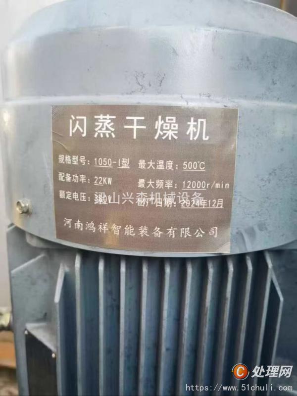 二手閃蒸干燥機