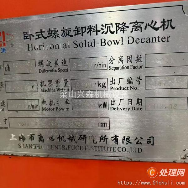 二手臥螺離心機