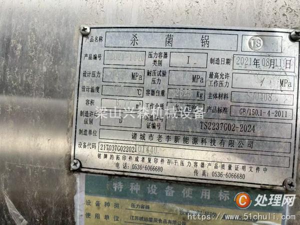 二手殺菌鍋