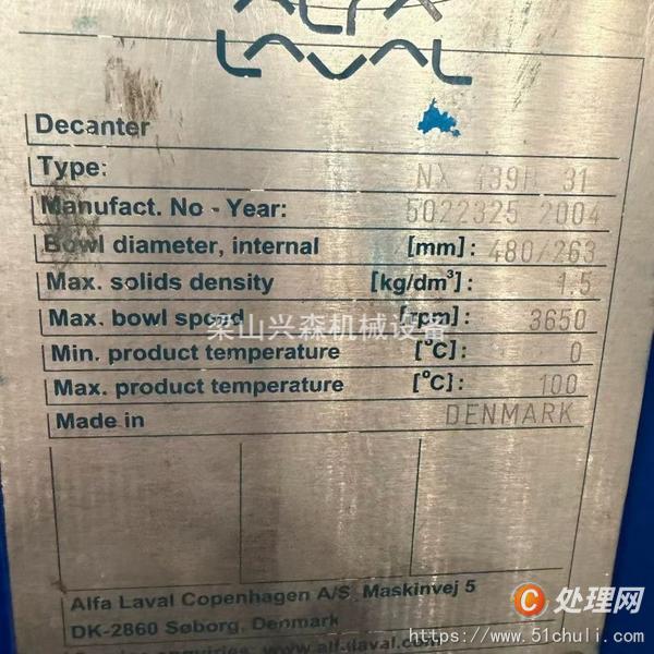 二手臥螺離心機(jī)