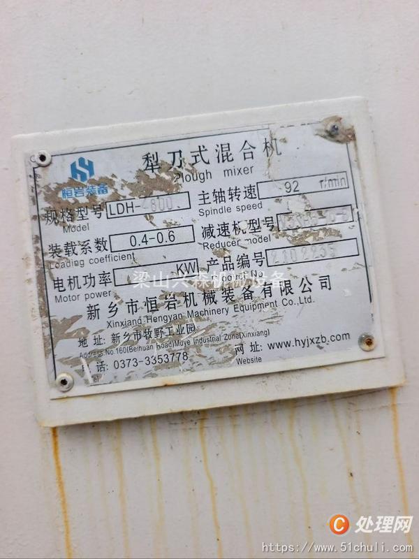 二手混合機