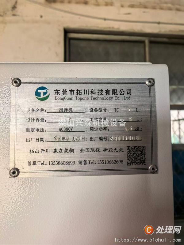 二手分散機