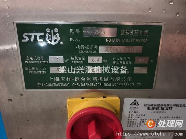 二手壓片機(jī)