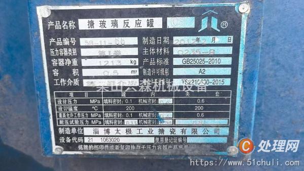 二手搪瓷反應釜
