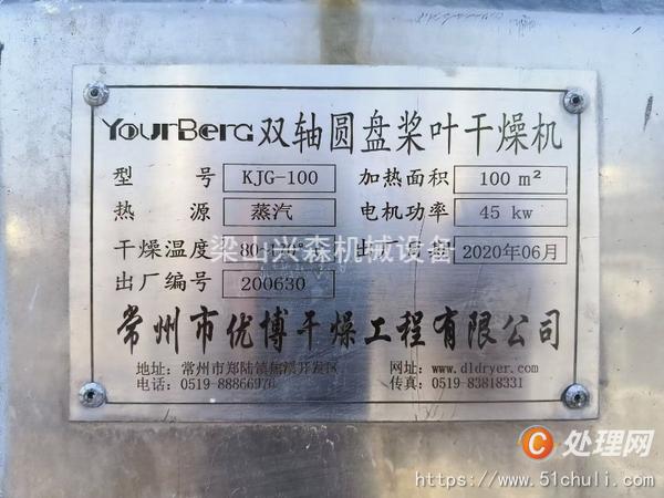 二手干燥機