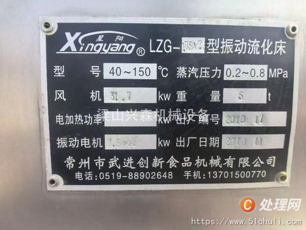 二手流化床干燥機(jī)
