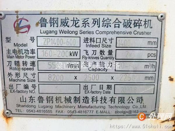 二手破碎機