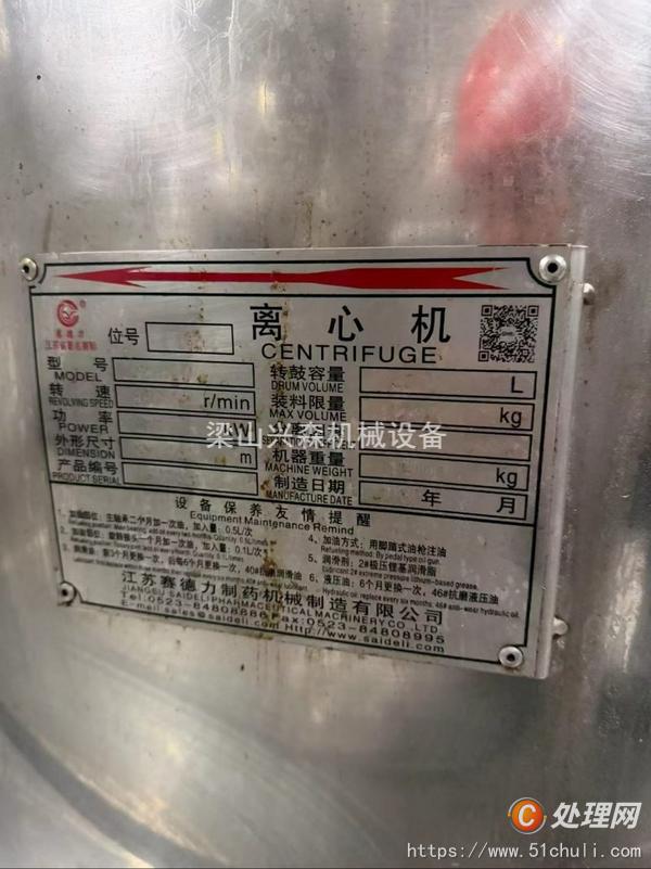 二手刮刀離心機