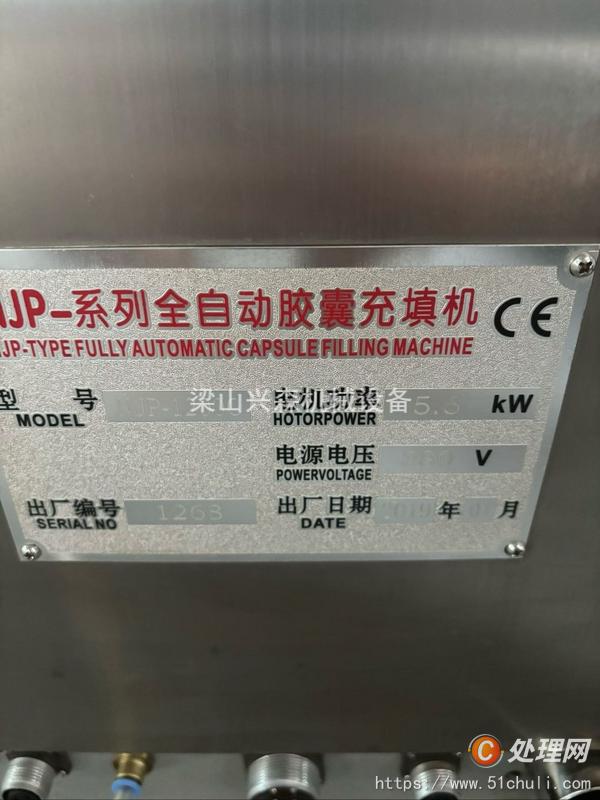 二手膠囊填充機(jī)