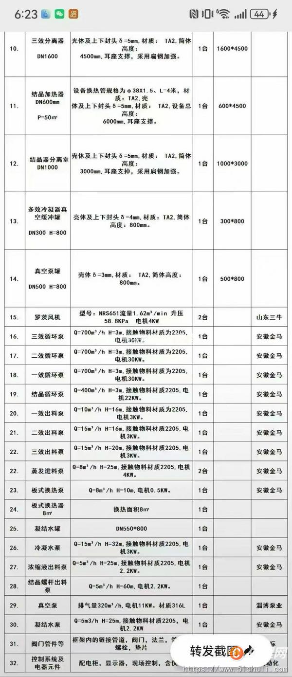 二手蒸發(fā)器