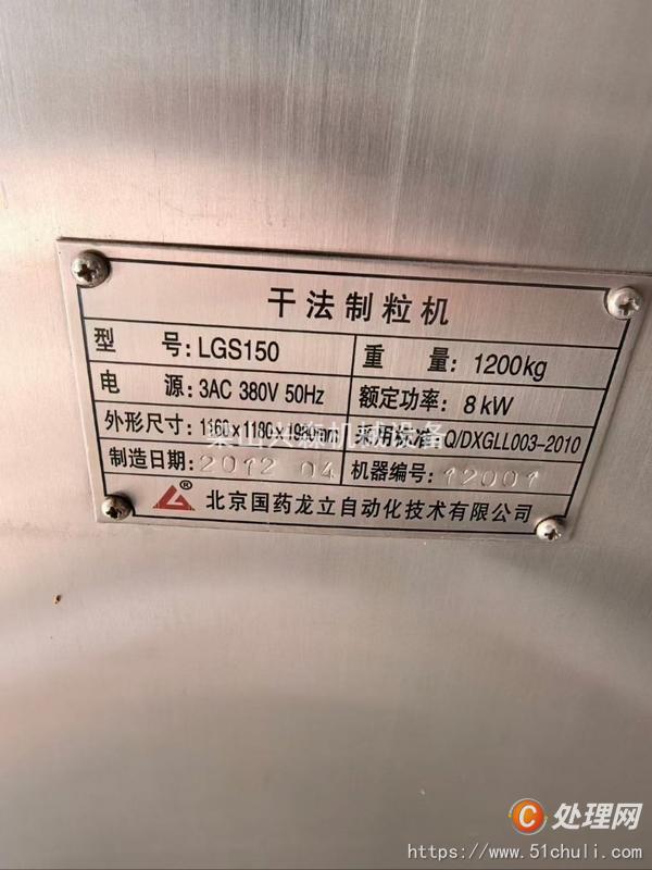 二手制粒機