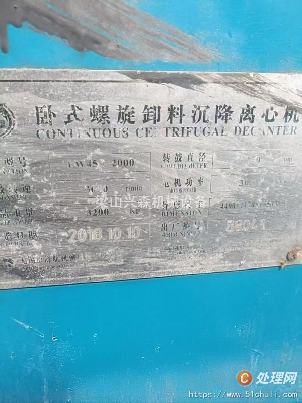 二手臥螺離心機(jī)