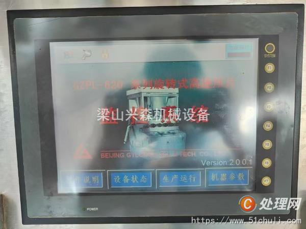 二手壓片機