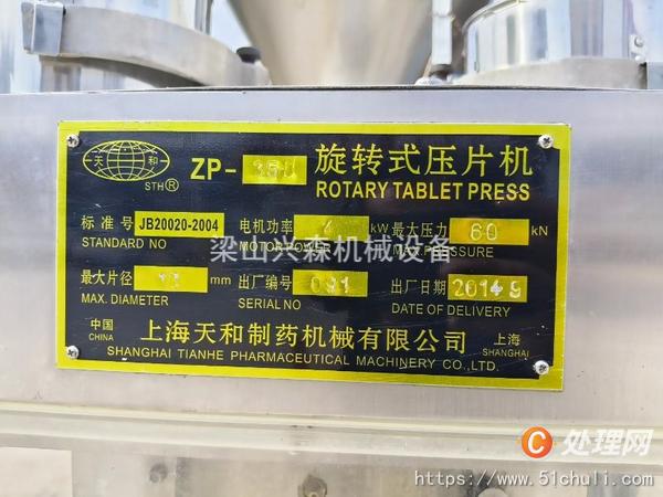 二手壓片機