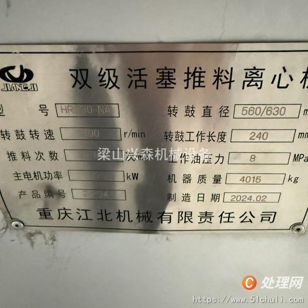 二手推料離心機