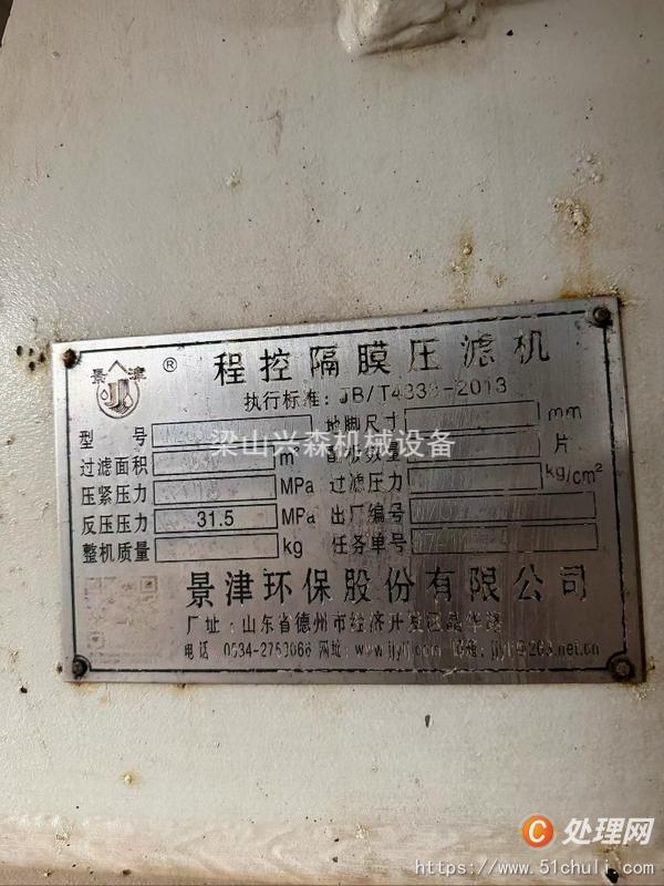二手隔膜壓濾機