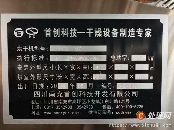 二手烘干機