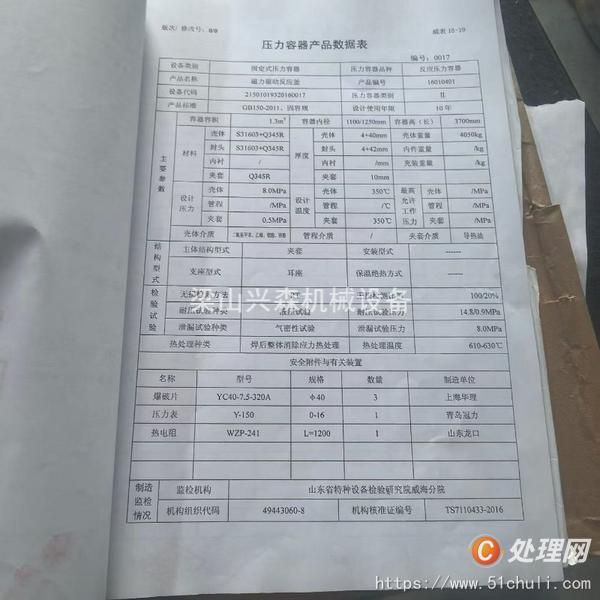 二手高壓反應(yīng)釜