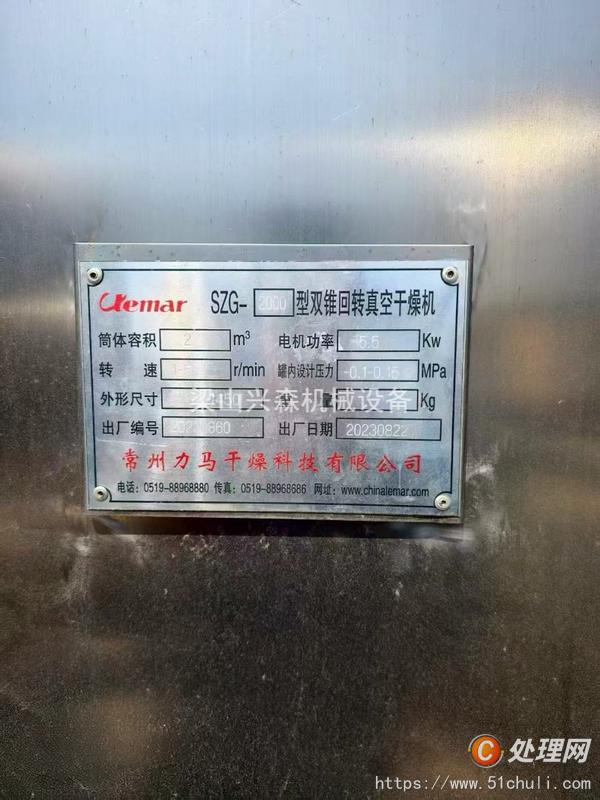 二手雙錐干燥機(jī)