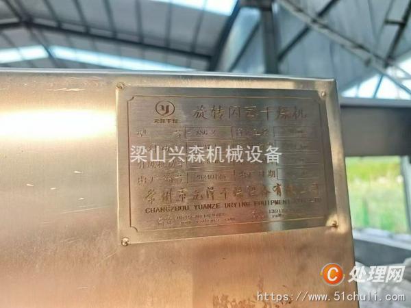 二手閃蒸干燥機