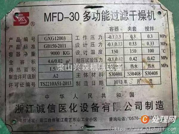 二手干燥機