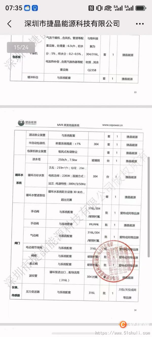 二手蒸發(fā)器