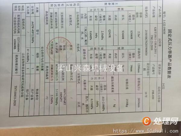 二手高壓反應(yīng)釜
