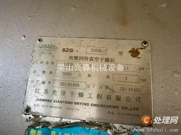 二手雙錐干燥機