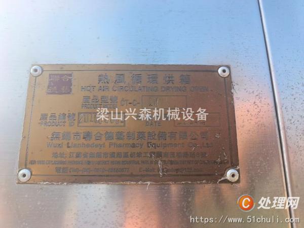 二手熱風循環(huán)烘箱
