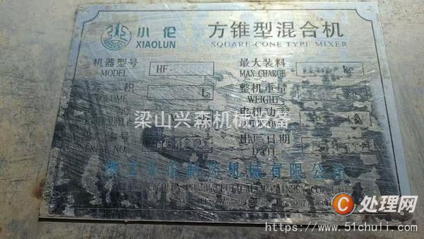 二手混合機(jī)