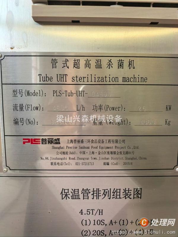 二手管式殺菌機(jī)
