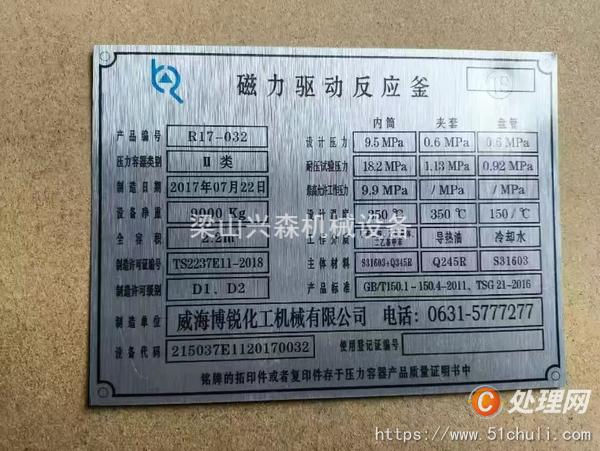 二手高壓反應(yīng)釜