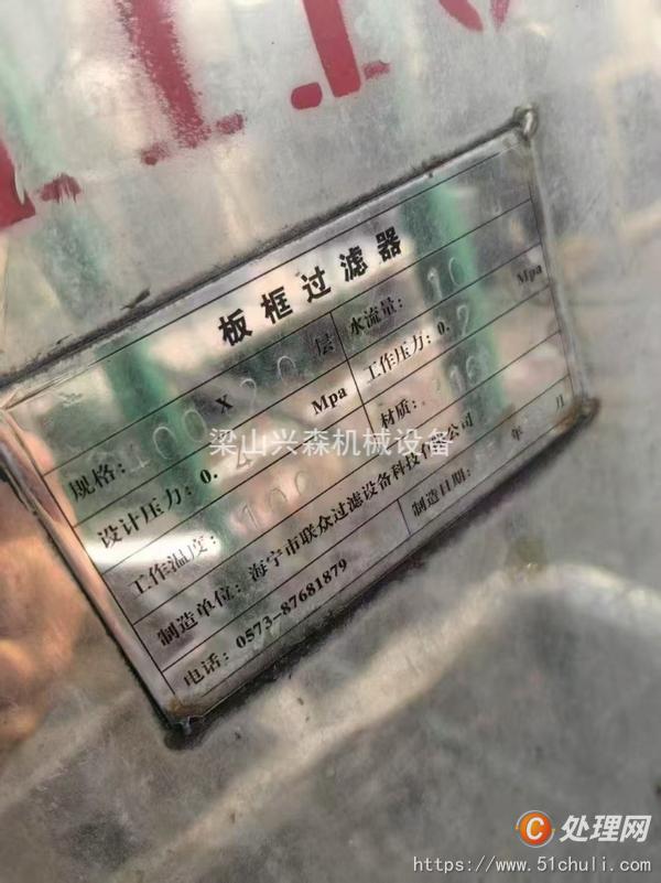 二手壓濾機