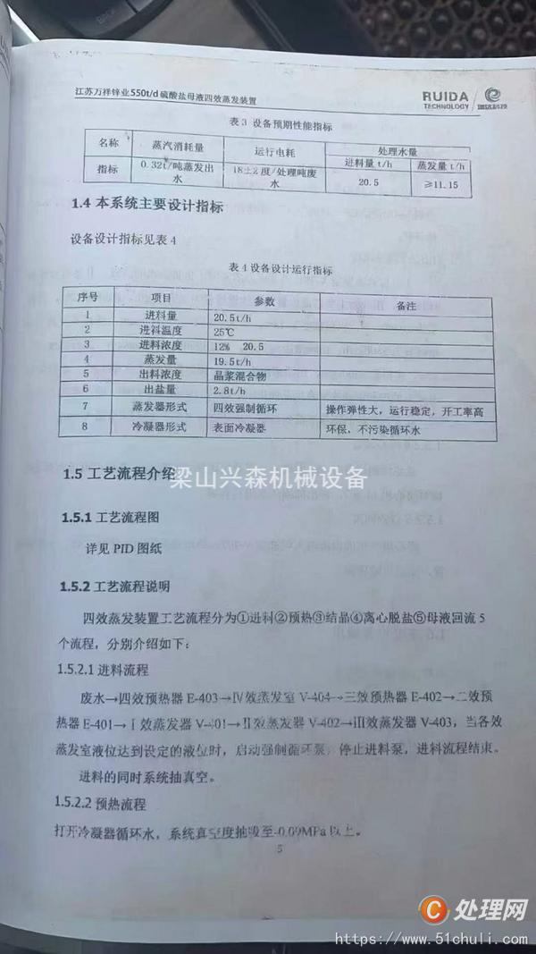 二手蒸發(fā)器