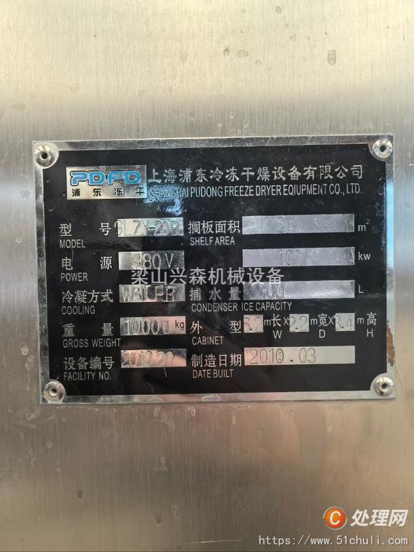二手凍干機