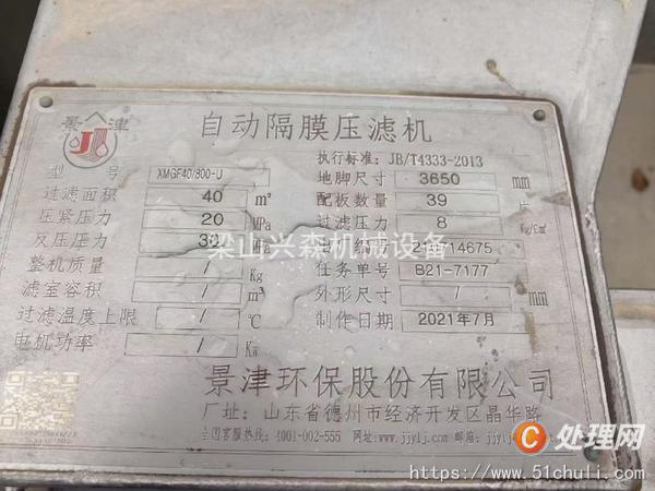 二手隔膜壓濾機