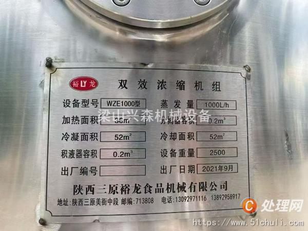 二手濃縮蒸發(fā)器