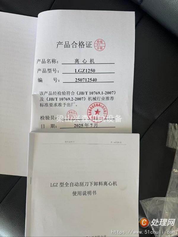 二手刮刀離心機(jī)