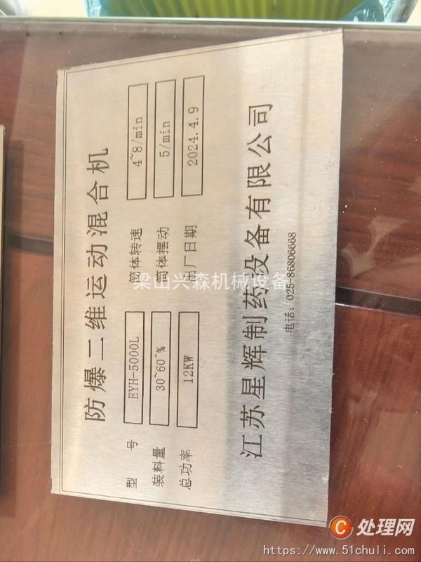 二手混合機