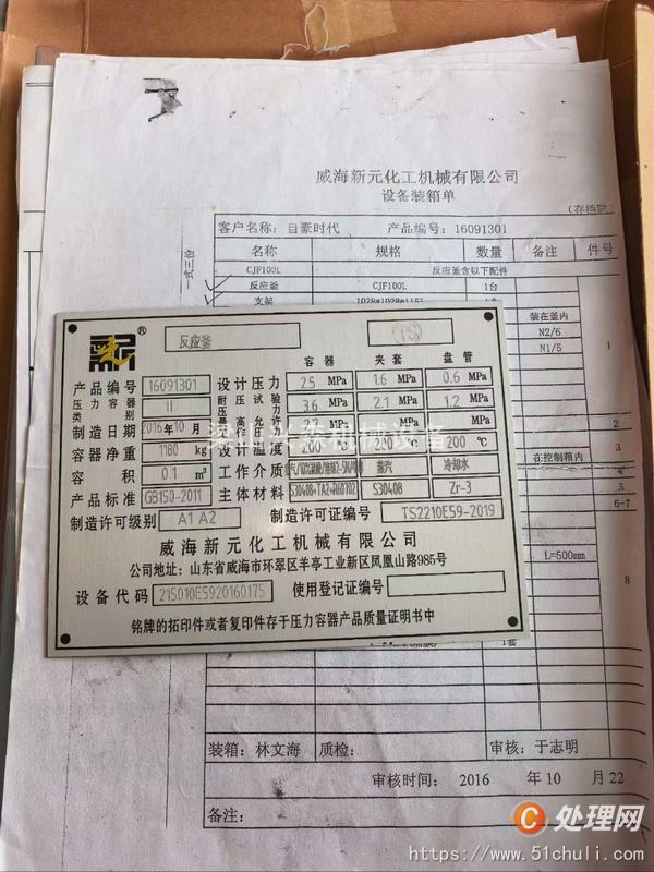 二手高壓反應(yīng)釜